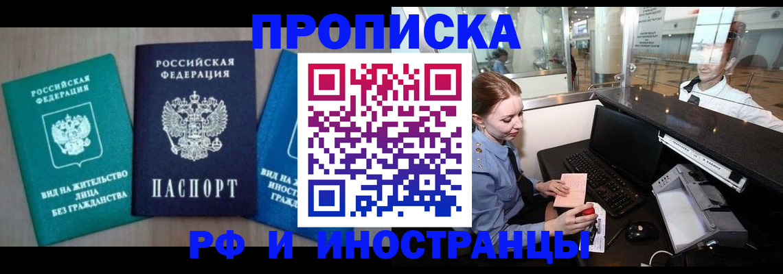 прописка законно в Далматово