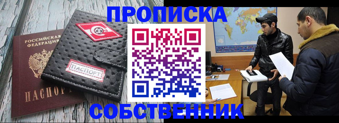 временная регистрация для школы в Далматово