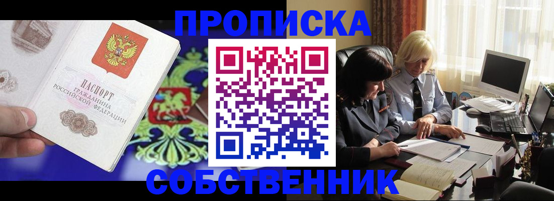 прописка для школы в Далматово