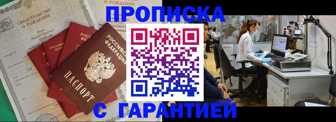 прописка ребенка в Далматово