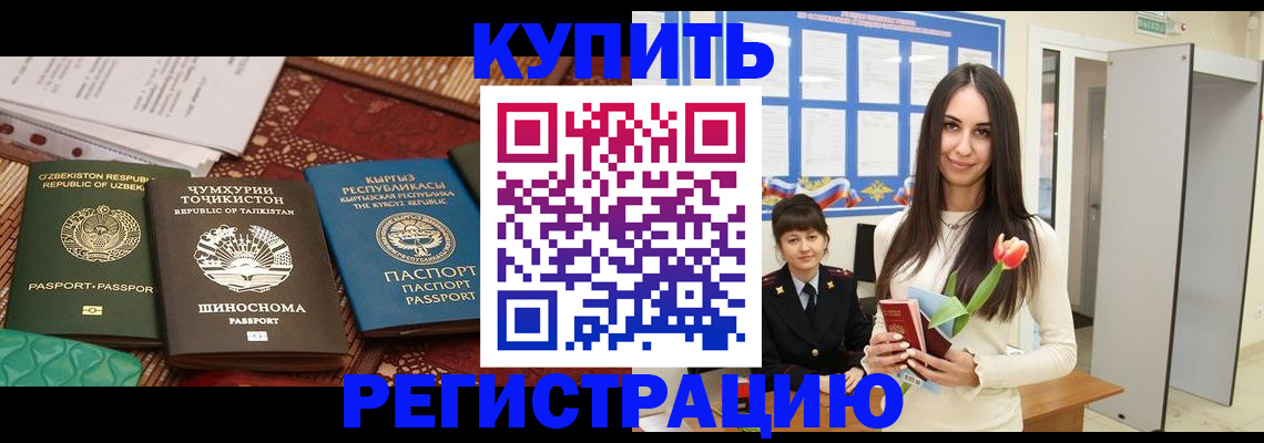 временная регистрация для всех в Далматово