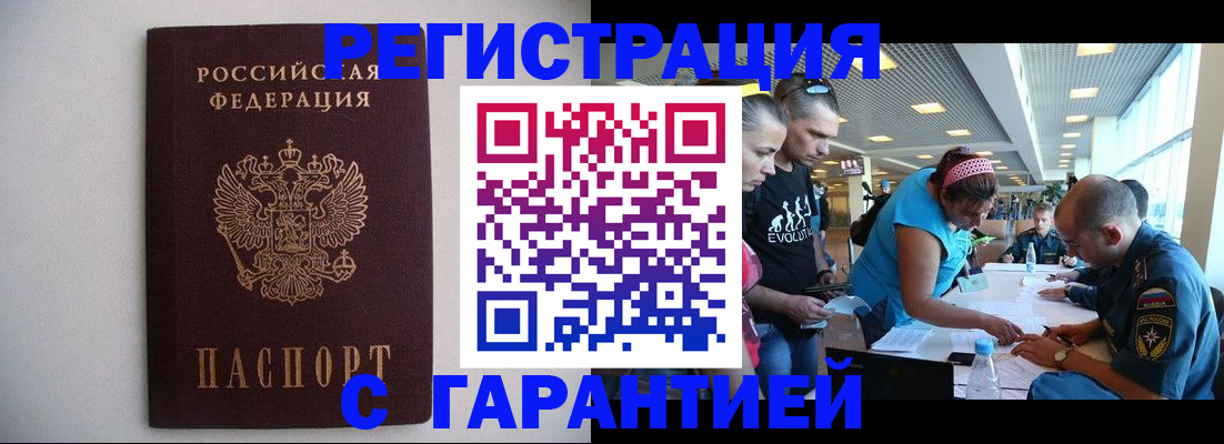 временная регистрация гарантия в Далматово